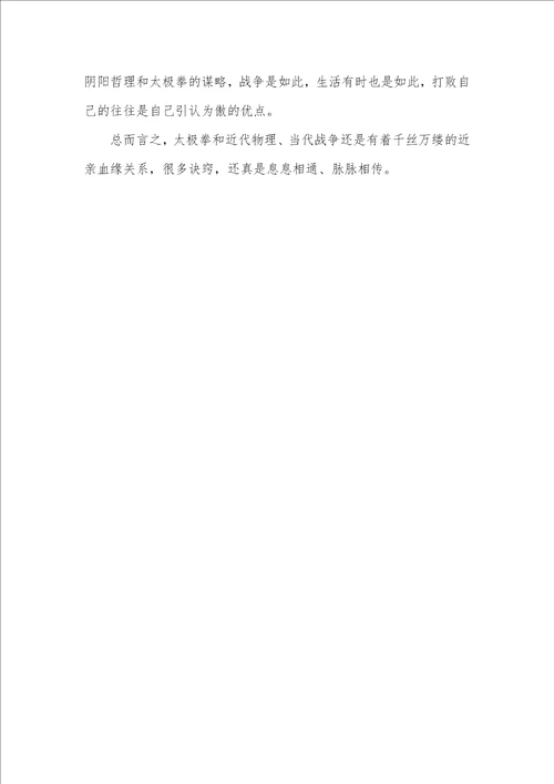 2021年中国近代当代战争近代物理、当代战争和太极拳