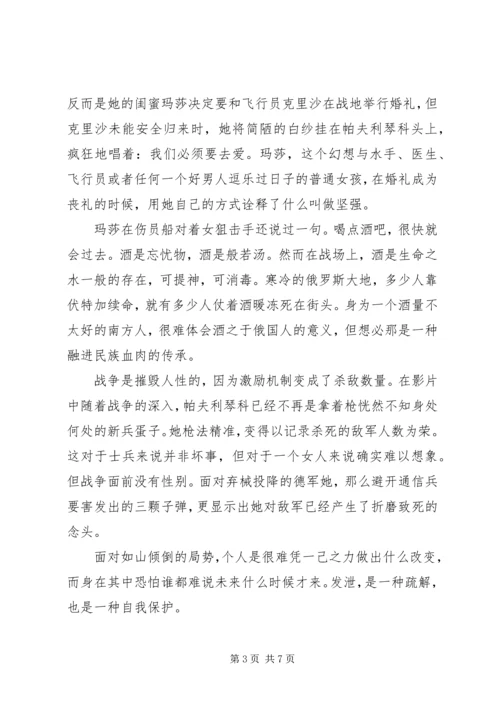 女狙击手观后感精选.docx