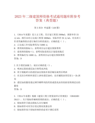 精品二级建筑师资格考试通关秘籍题库满分必刷