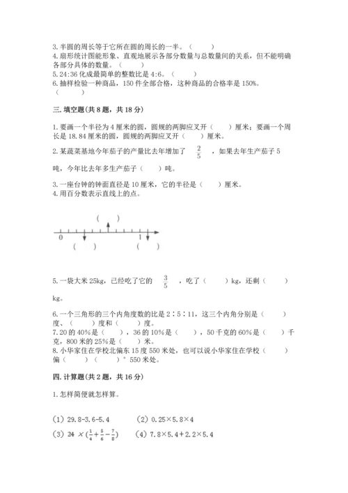 人教版六年级上册数学期末检测卷及答案【网校专用】.docx