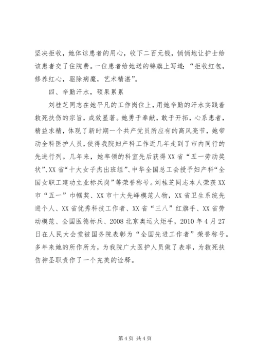 优秀人大代表刘桂凤事迹材料 (5).docx