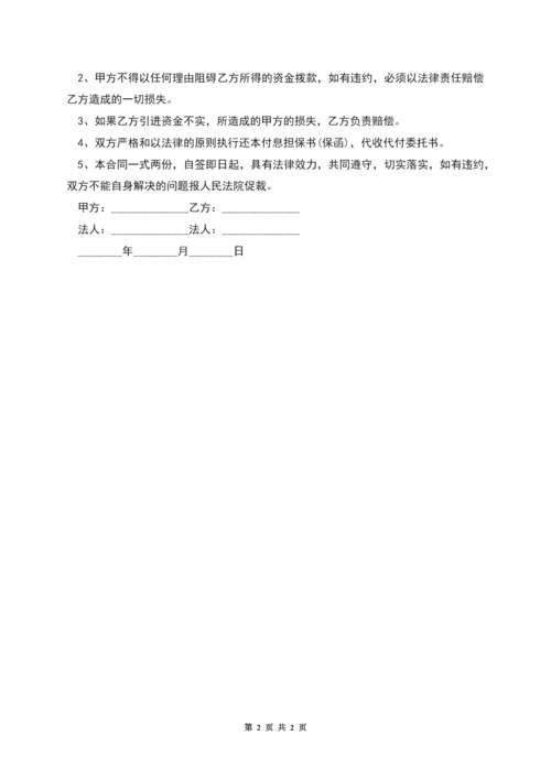 互联网公司融资协议书.docx