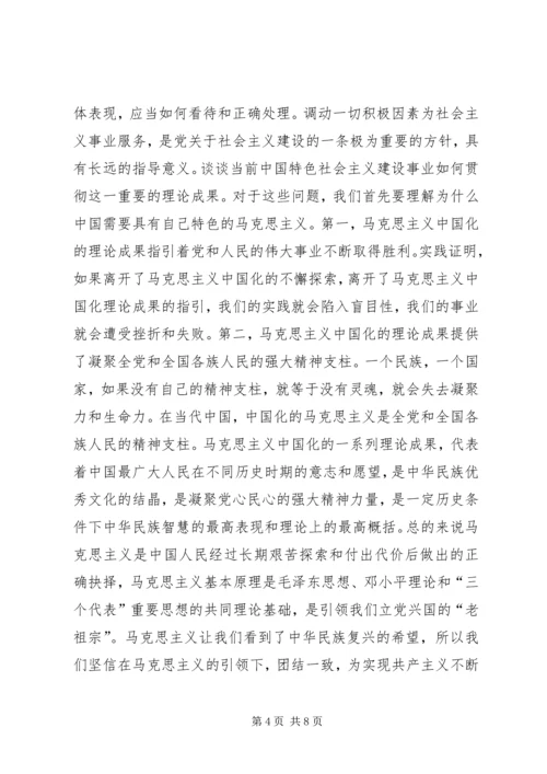 毛概课学习心得.docx