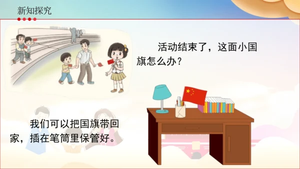 二上3.欢欢喜喜庆国庆  课件