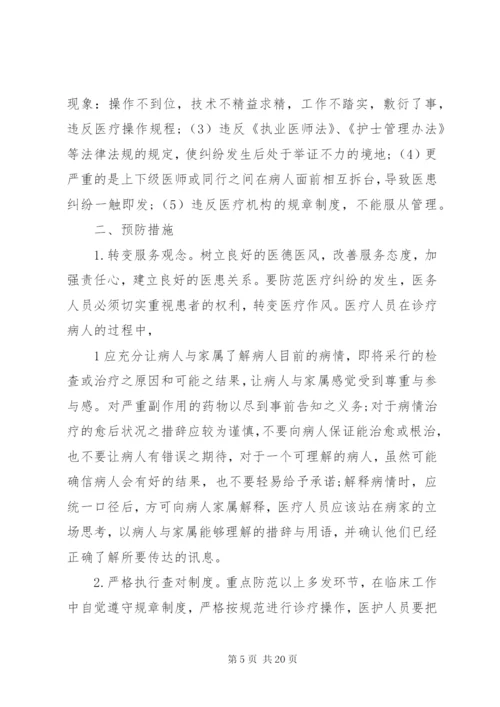医疗纠纷总结分析及改进措施 (2).docx
