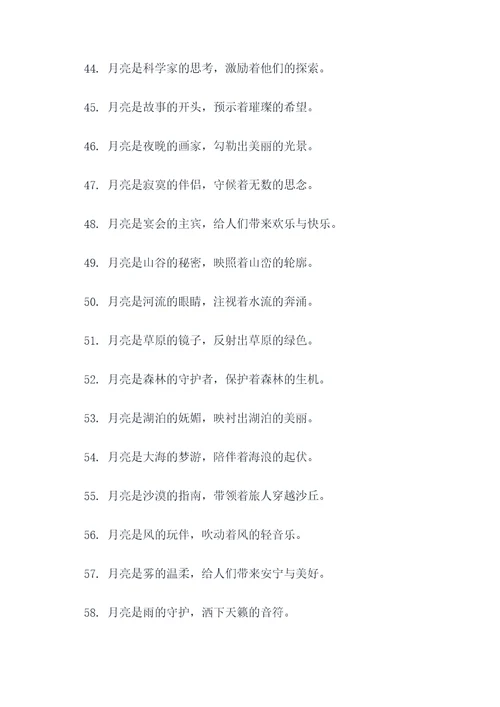 月亮传说的故事顺口溜