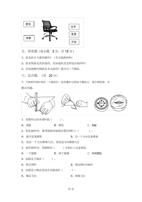 冀教版二年级科学上册期中考试卷【加答案】 4254