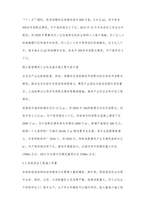 发展新型建筑工业化-促进建筑产业现代化.docx