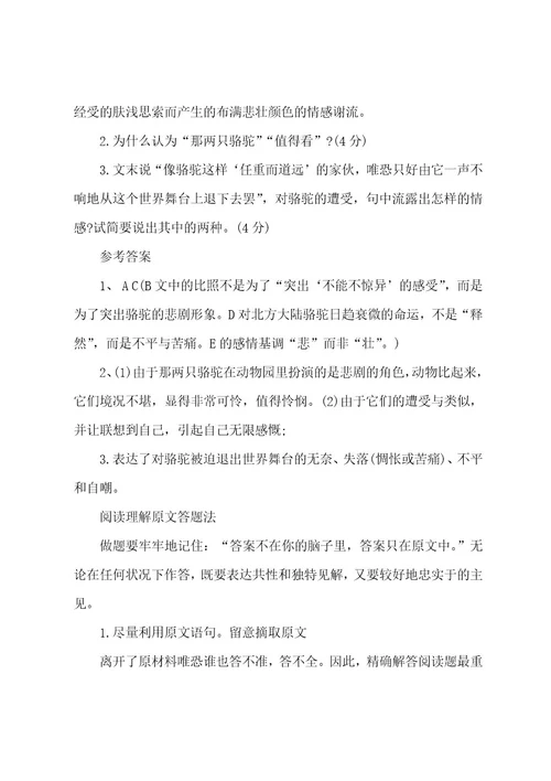 骆驼说明文阅读题目答案