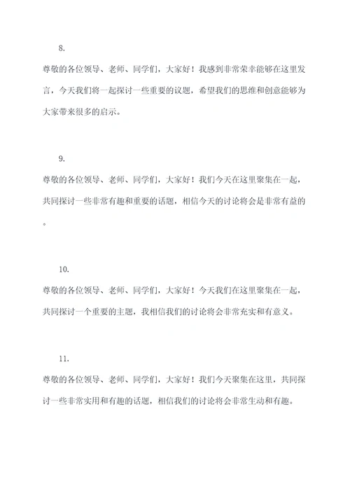 请老师上台发言开场白