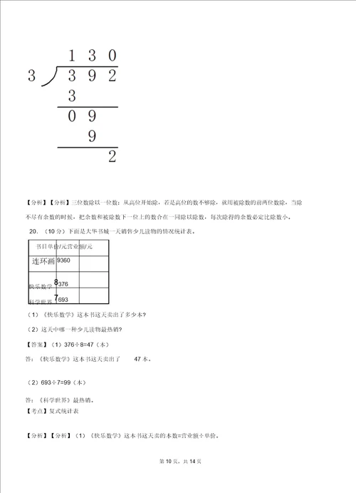 三和集镇中心学校20182019学年三年级下学期数学期中模拟试卷含解析