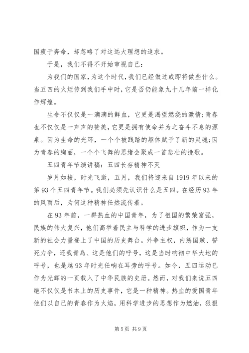 关于五四演讲稿经典.docx