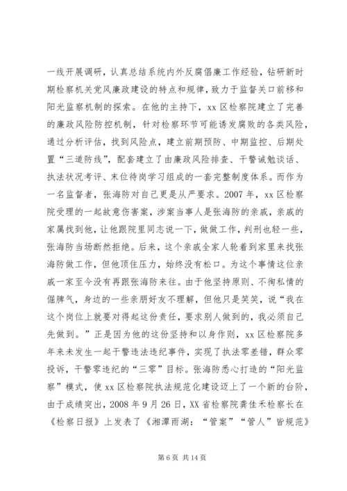 人民检察院公诉科个人事迹材料.docx