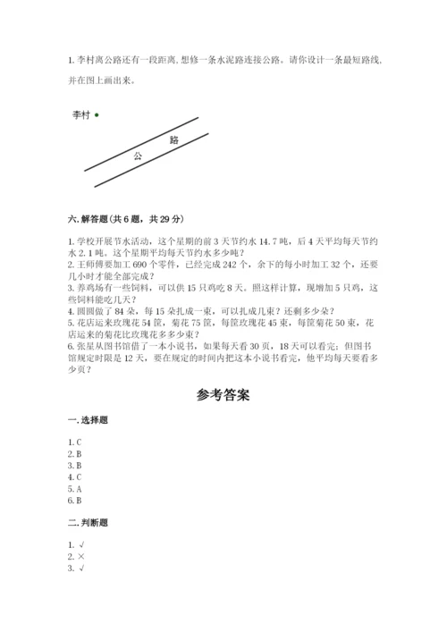 苏教版四年级上册数学期末测试卷含答案【综合题】.docx