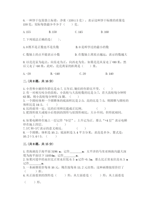 郑州外国语中学小升初数学试卷（考点精练）.docx