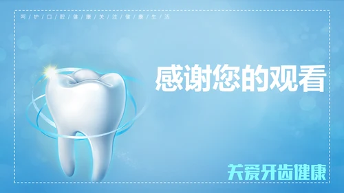 呵护口腔关爱牙齿健康宣传教育通用PPT模板