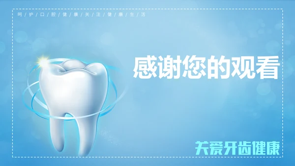 呵护口腔关爱牙齿健康宣传教育通用PPT模板