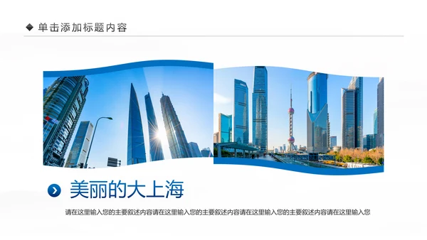 魅力上海印象上海旅游旅行游玩介绍PPT