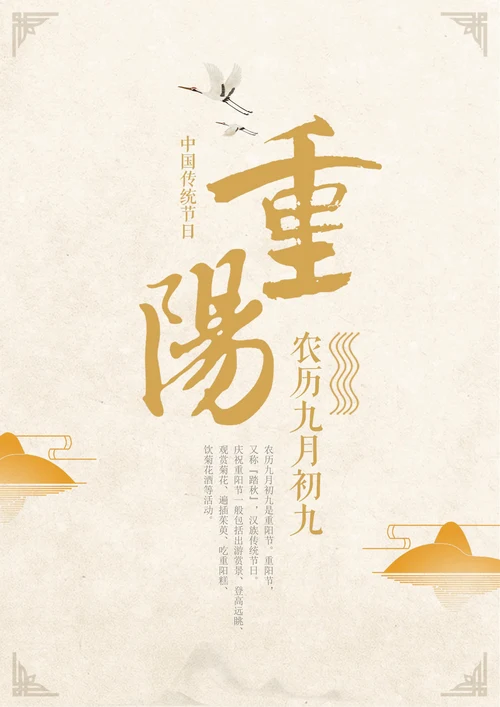 黄色传统节日重阳节海报