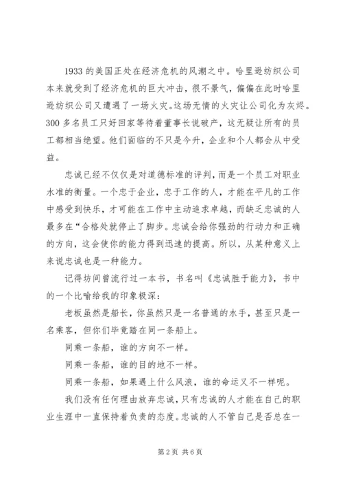 关于忠诚的演讲稿范文.docx