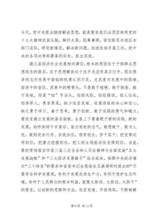 解放思想大讨论活动学习心得 (5).docx