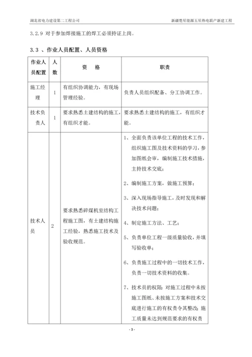 含煤废水和生活污水处理施工方案.docx