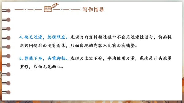 第三单元 写作 布局谋篇 课件(共26张PPT) 2024-2025学年语文部编版九年级下册