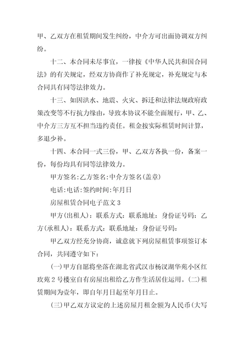 2022年房屋租赁合同电子范文