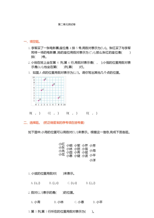 【人教版】五年级数学上册全册单元试卷(附答案).docx