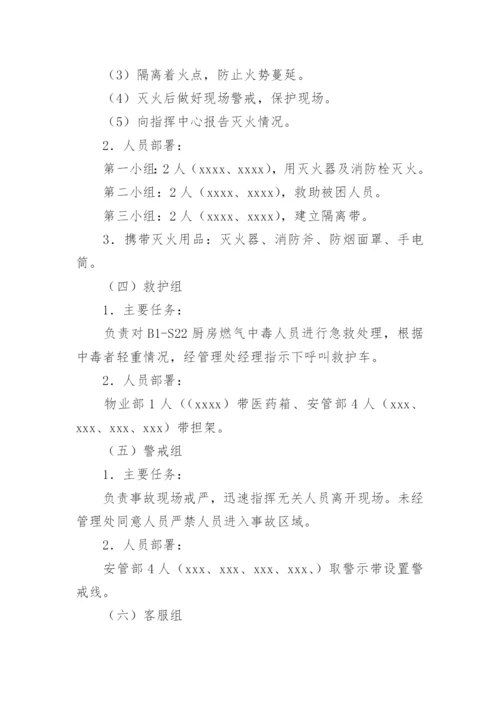 燃气泄漏处置应急预案.docx