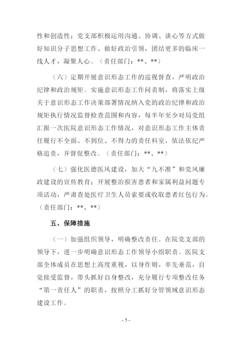 最新医院意识形态工作实施方案.docx