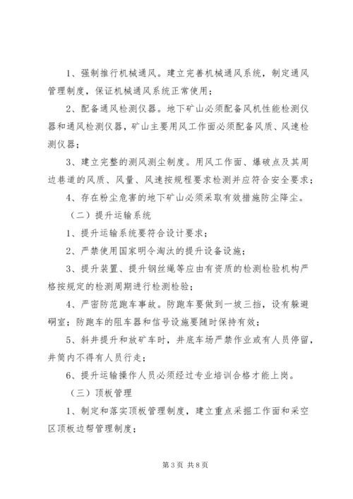 非煤矿山专项整治工作方案.docx