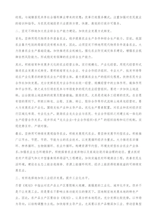 对主体功能区中农产品主产区发展思路的思考.docx