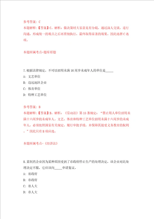 舟山市定海区机关事务管理中心第一批公开招考6名编外用工人员模拟考试练习卷和答案解析第4卷