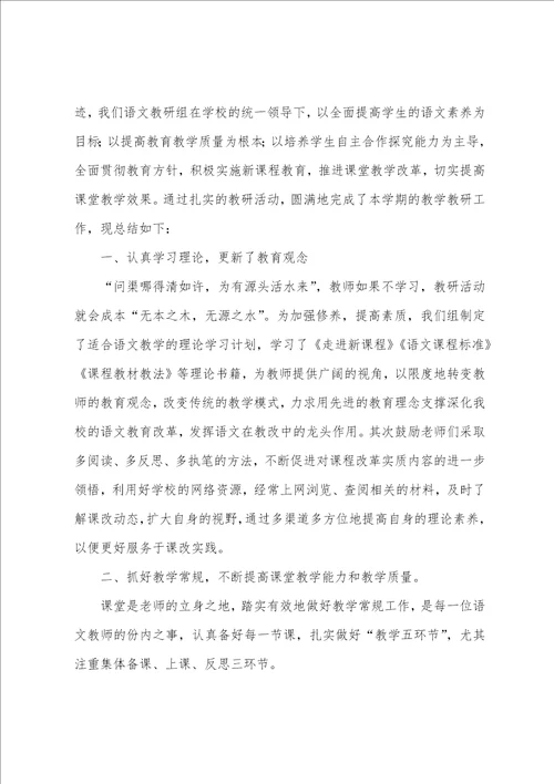 六年级语文教研组总结7篇