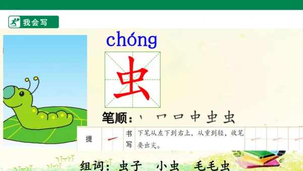 5 对韵歌   课件