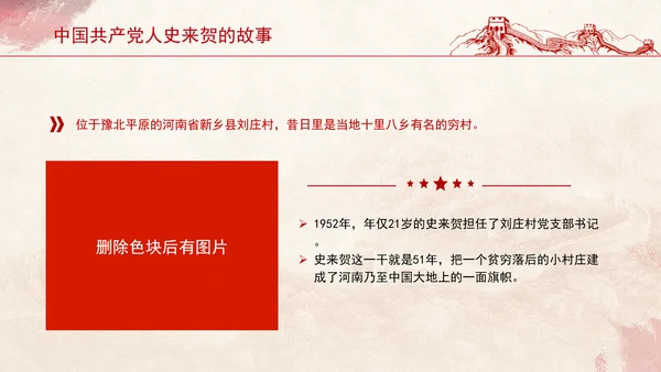 红色事迹中国共产党人史来贺的故事学习PPT课件