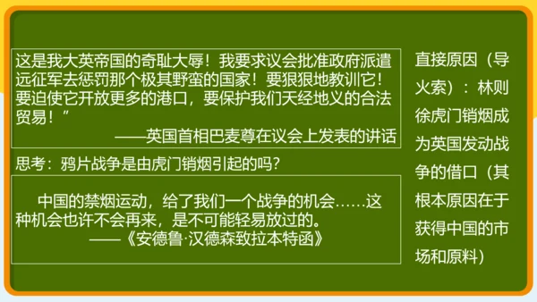 第1课 鸦片战争 课件（25张PPT）