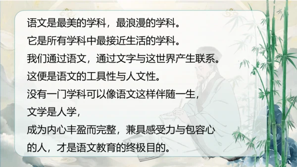 《语你再相遇》八年级上册开学第一课 课件(共43张PPT)