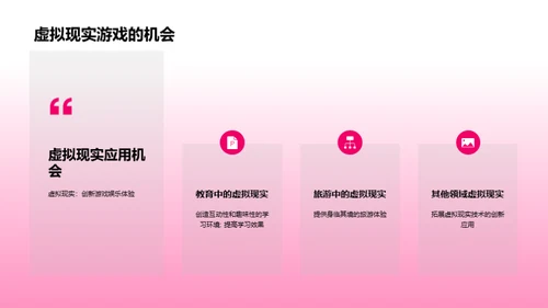 VR游戏：娱乐新纪元