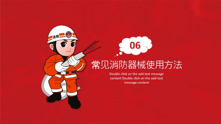 119消防安全宣传日PPT模板