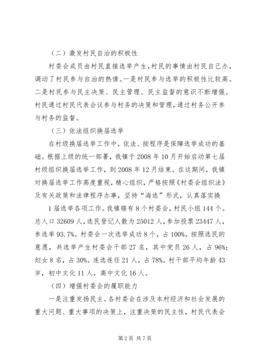 大营村委会后山村调研报告 (5).docx