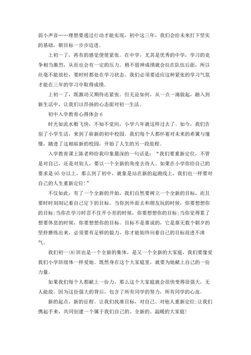 初中入学教育心得体会(8篇).docx