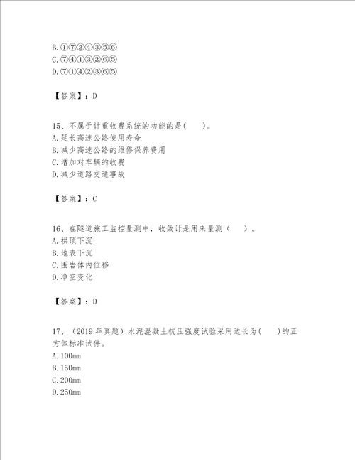 一级建造师之一建公路工程实务考试题库基础题