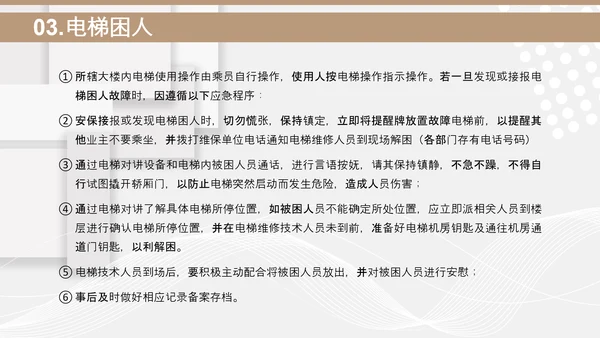 小区物业安保应知应会PPT模板