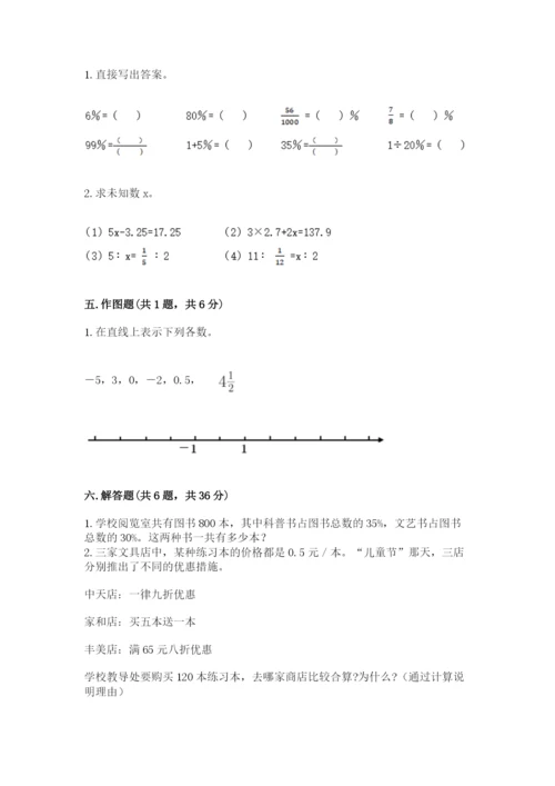 北京版六年级下册数学期末测试卷含答案（巩固）.docx