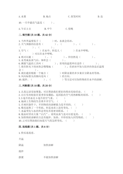 教科版三年级上册科学期末测试卷（实用）word版.docx