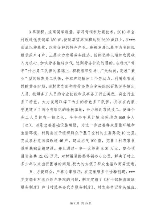 五星级党组织申报材料_1.docx