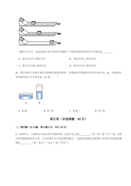 小卷练透北京市第十五中学物理八年级下册期末考试章节测评试题（含答案解析）.docx