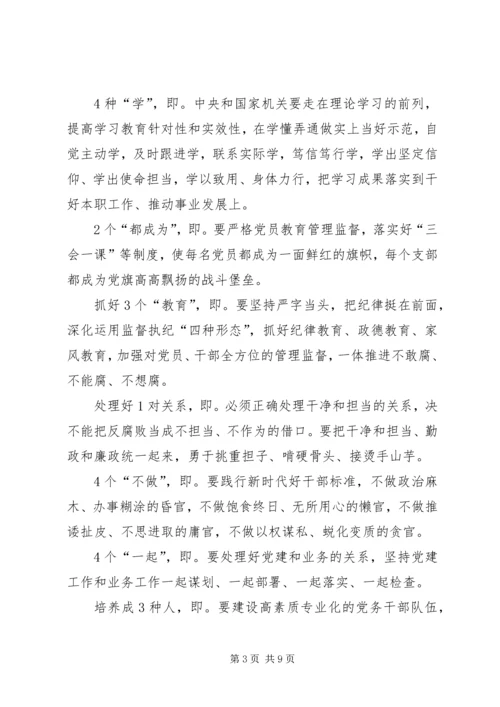 学习机关党的建设工作会议心得5篇.docx